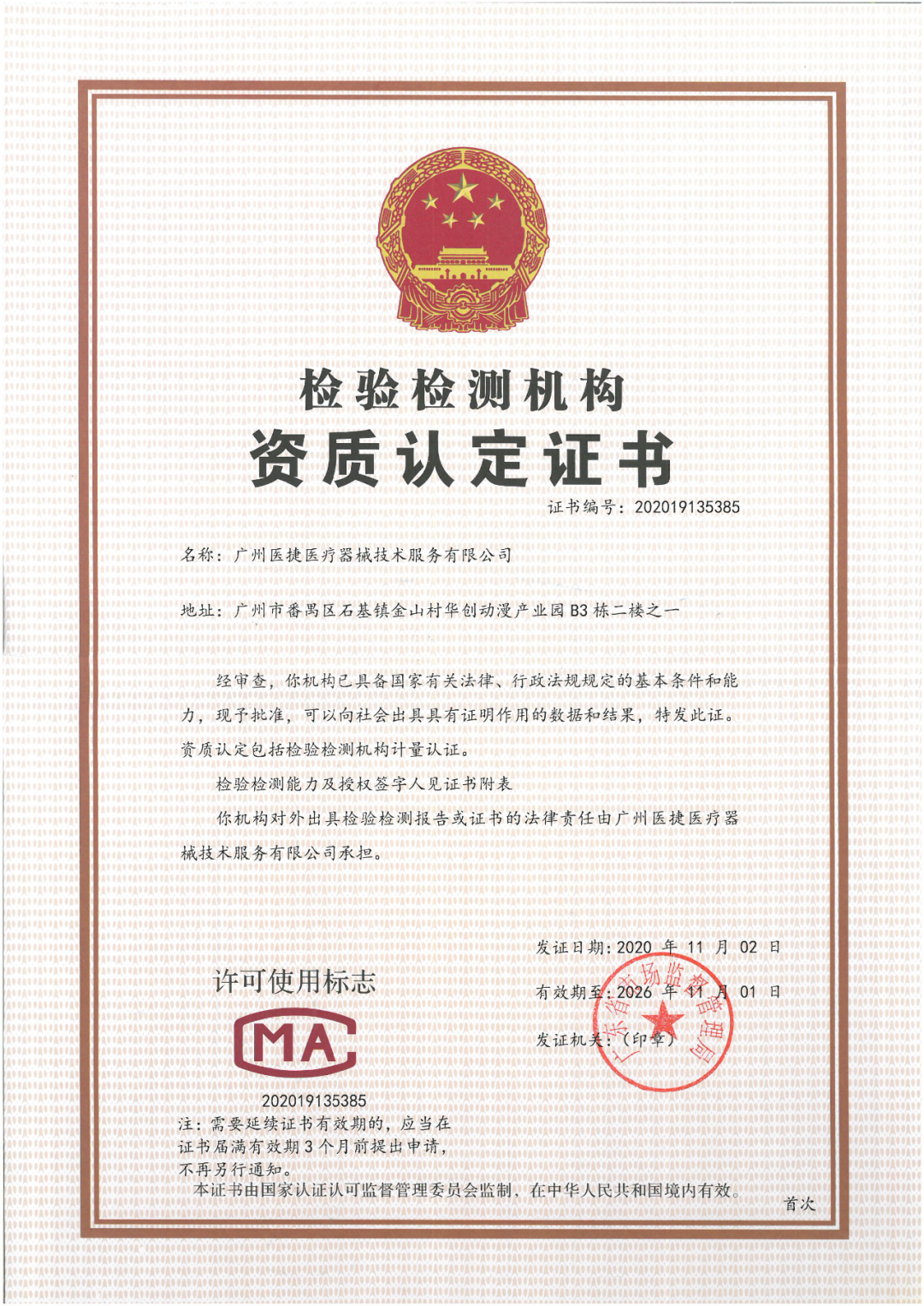 Good News! Warmly congratulate Medclear to obtain CMA certificate issued by Guangdong Administration for Market Regulation