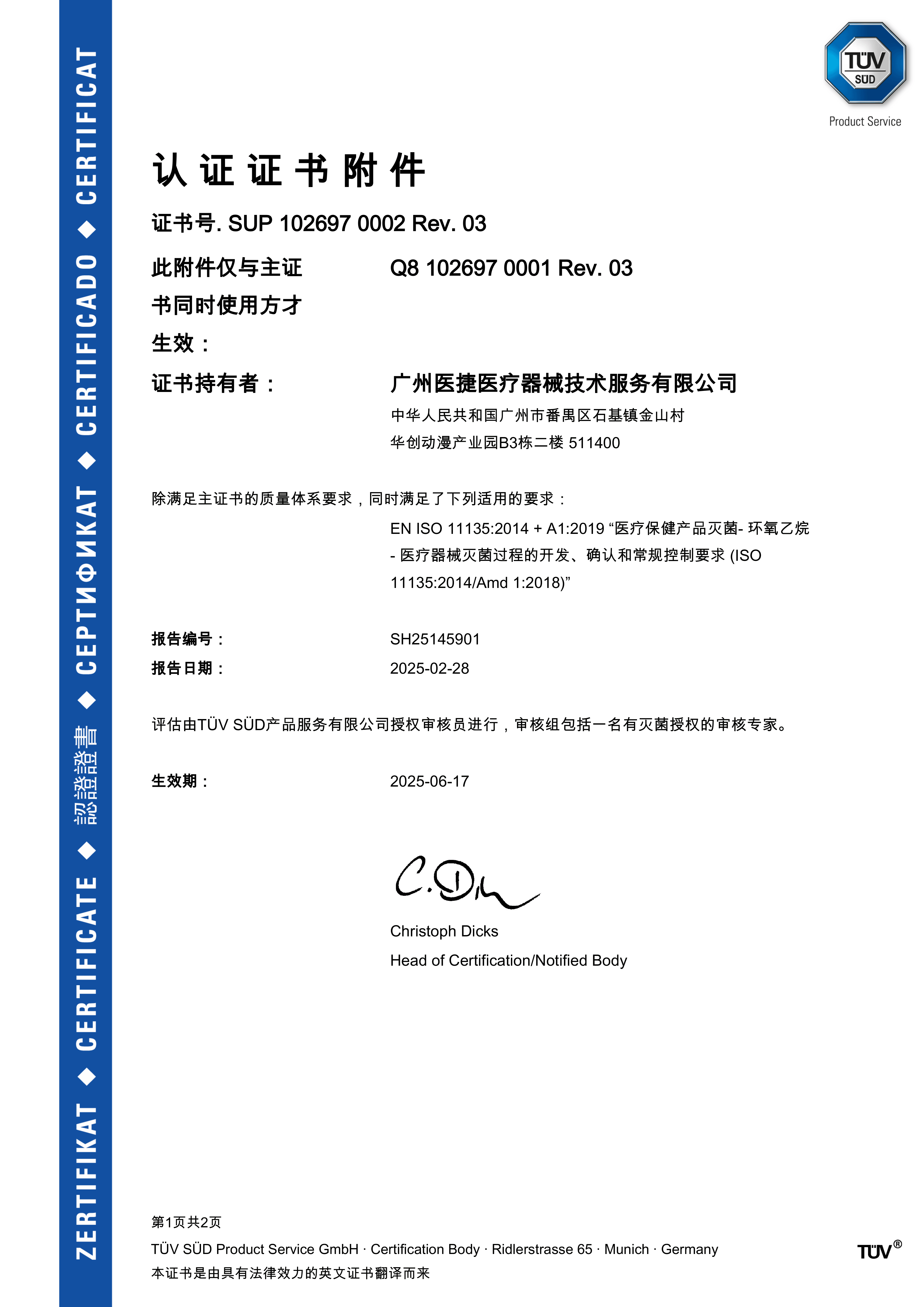 ISO 11135 Certificate - Chinese Ver.